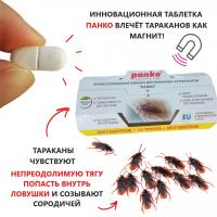 Таблетка привлекатель в ловушке на тараканов Панко действует на тараканов как магнит - запах таблетки манит их 