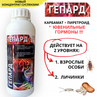 Инсектицид Гепард для уничтожения тараканов и их личинок 